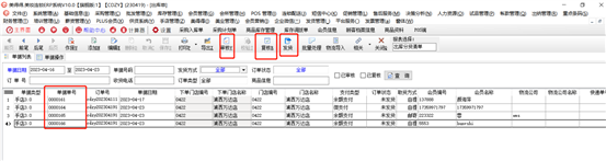 出库单4