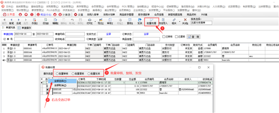 出库单3