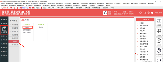 出库单