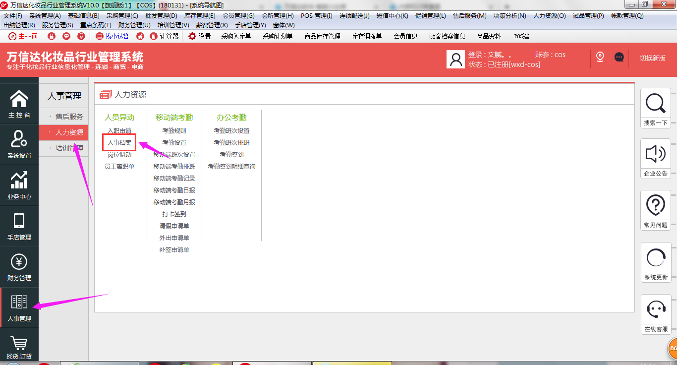 人事档案1.png
