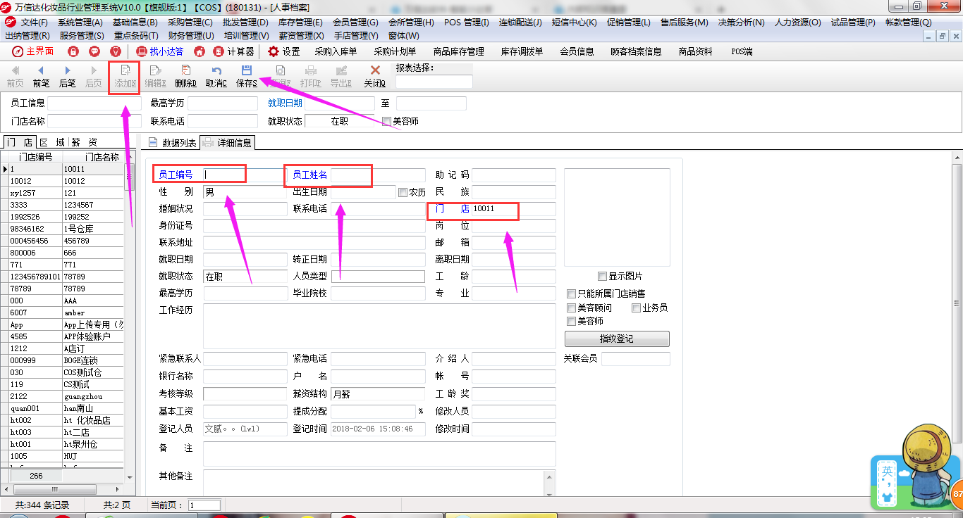 人事档案2.png