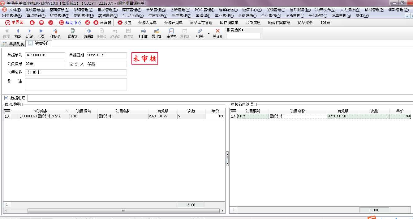 项目调换单.png