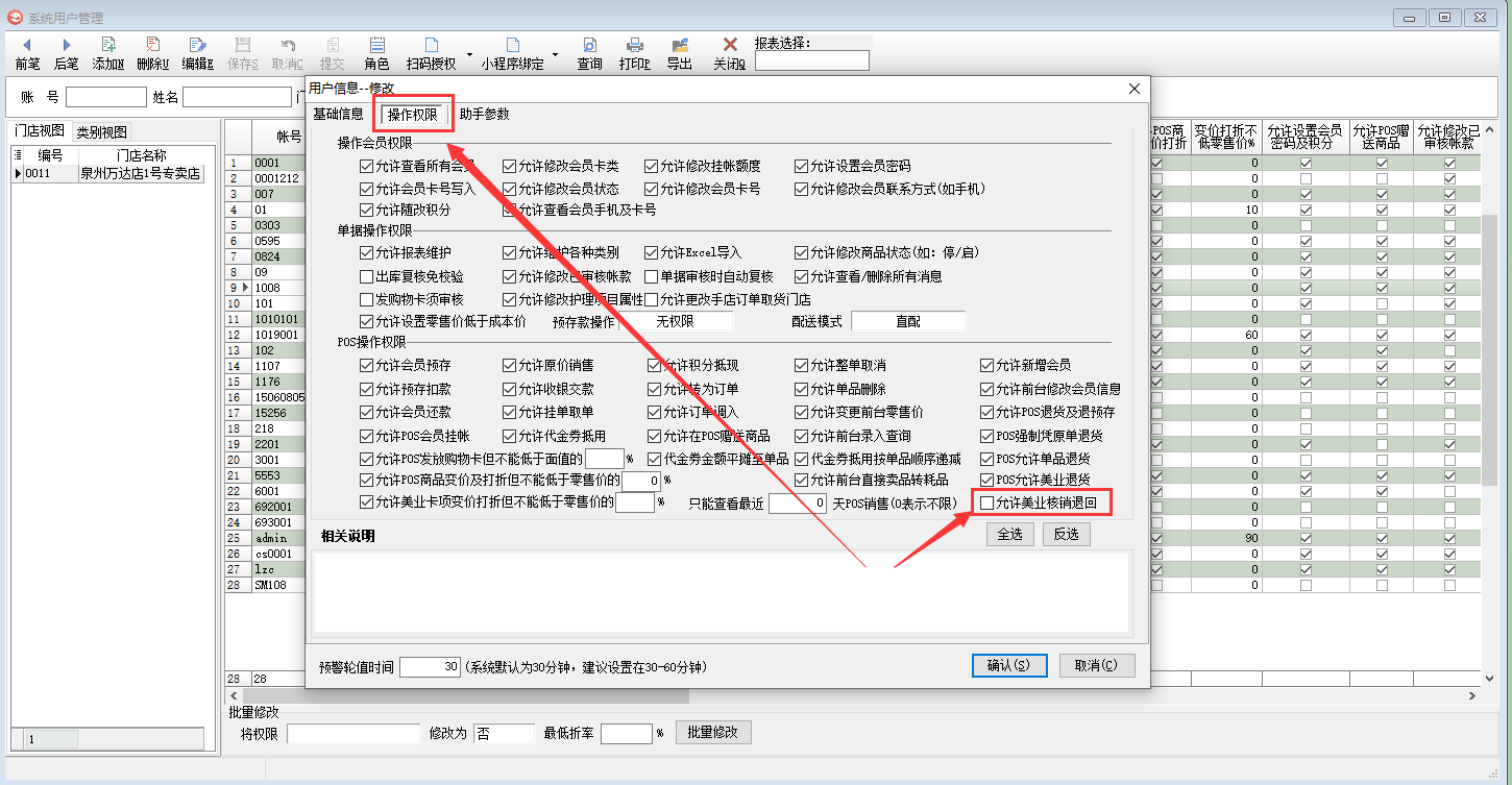 操作权限.png