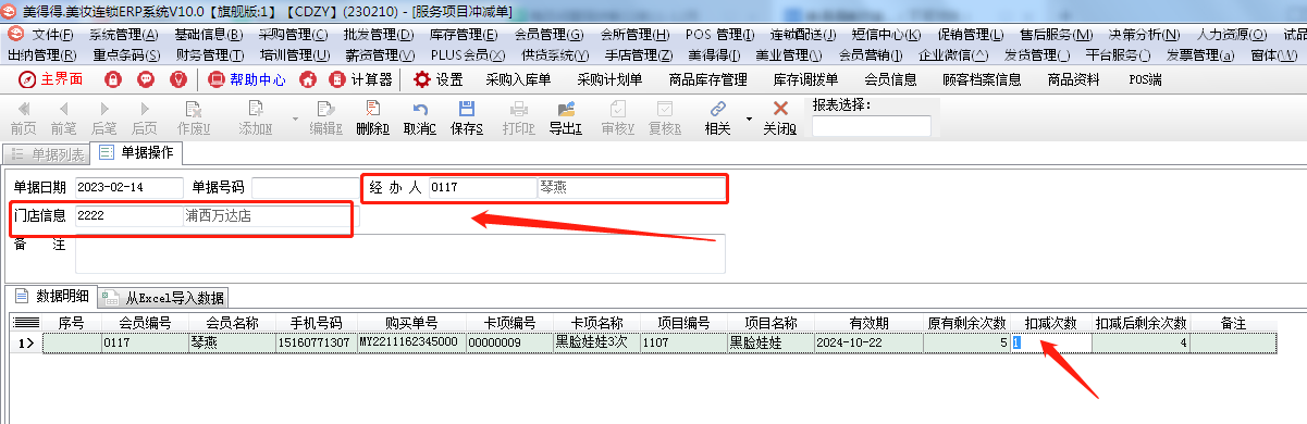 服务项目冲减单.png