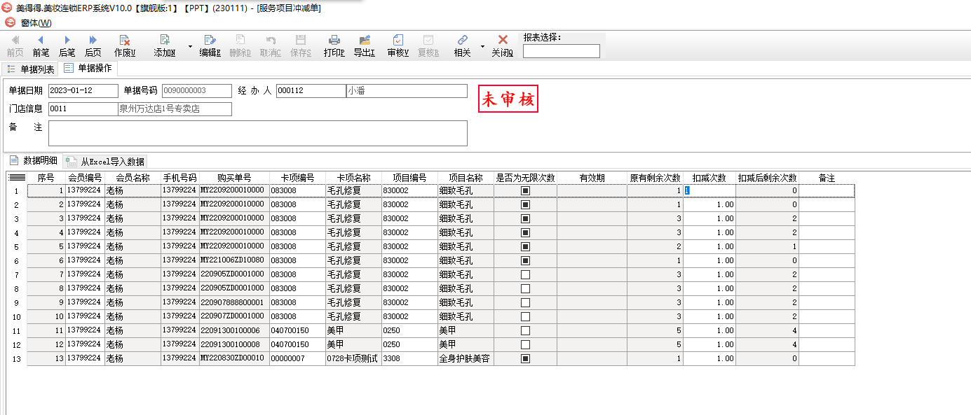 服务项目冲减单1.png