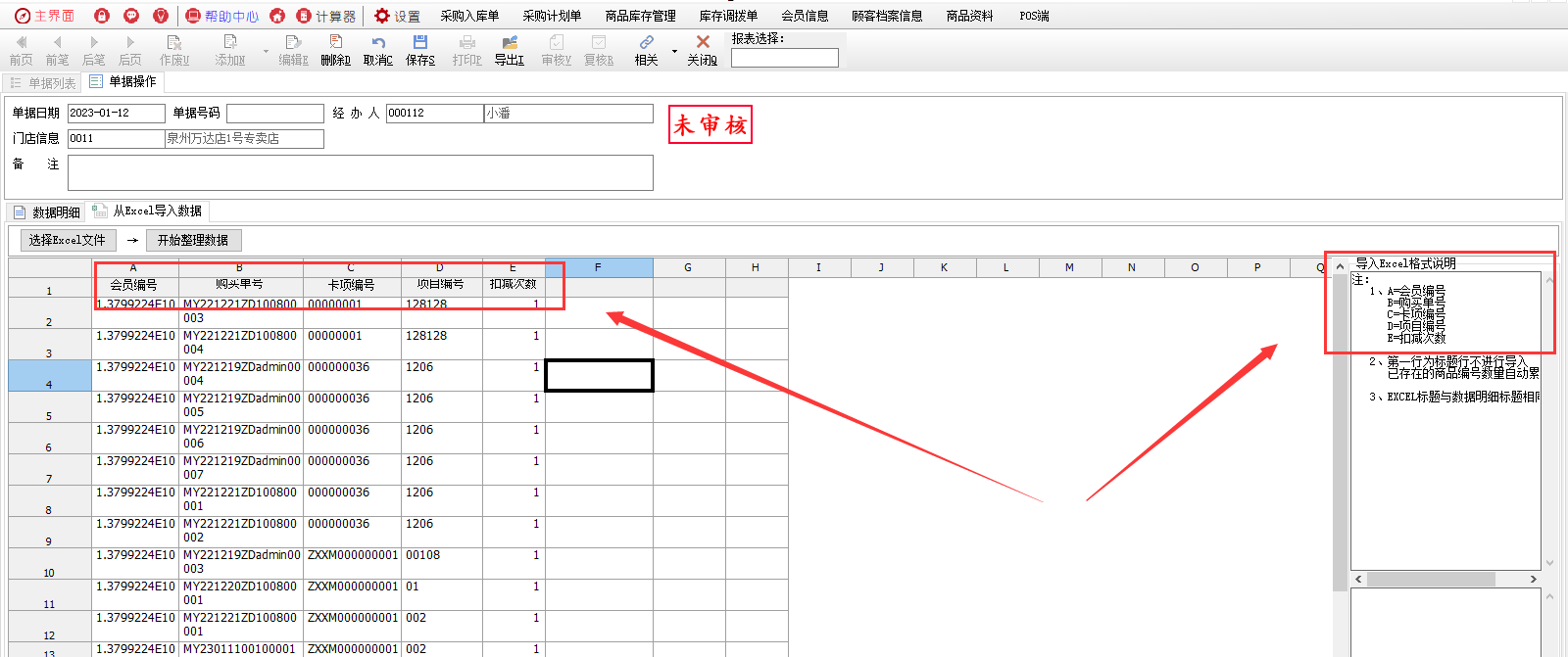 服务项目冲减单2.png