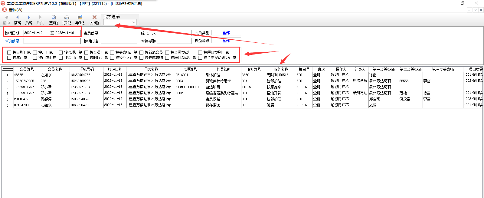 门店服务核销汇总.png