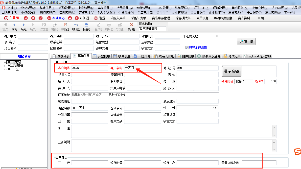 客户资料.png