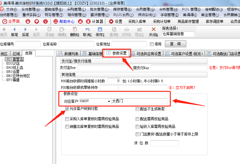 仓库信息.png