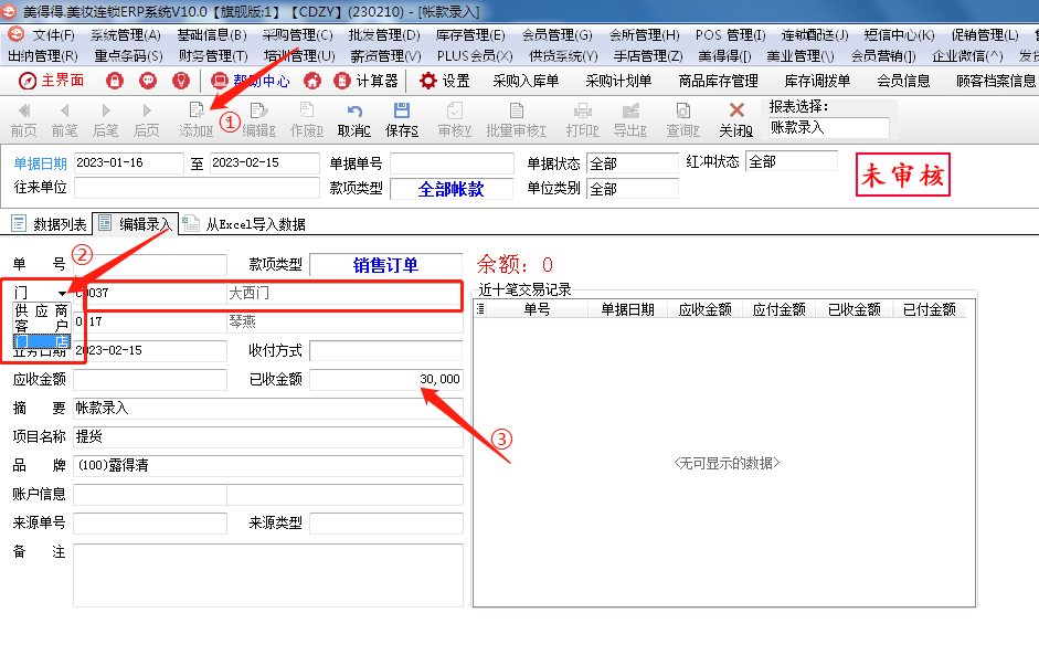 账款录入.png