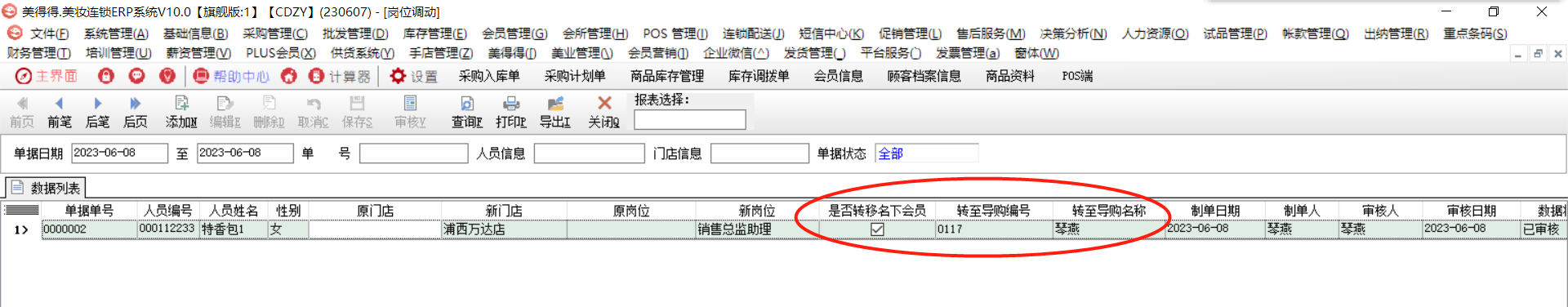 岗位调动.png
