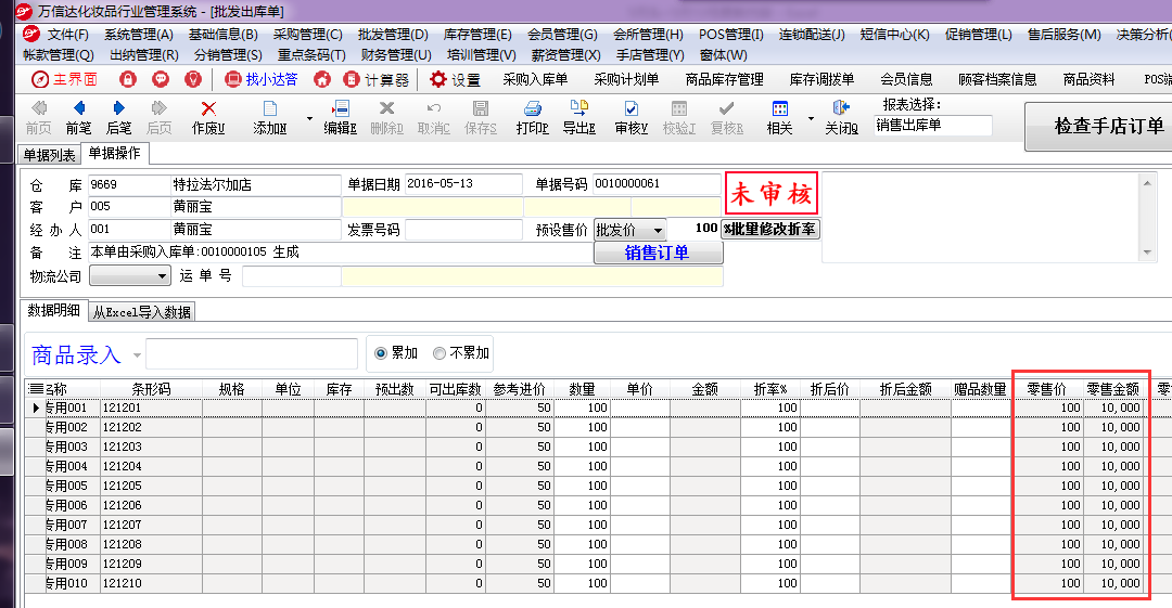 采购入库单生成批发出库单后，批发出库单没有商品显示零售价字段.png