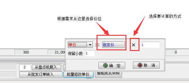 【批发出库单】中，增加{批量改价}的功能。.png