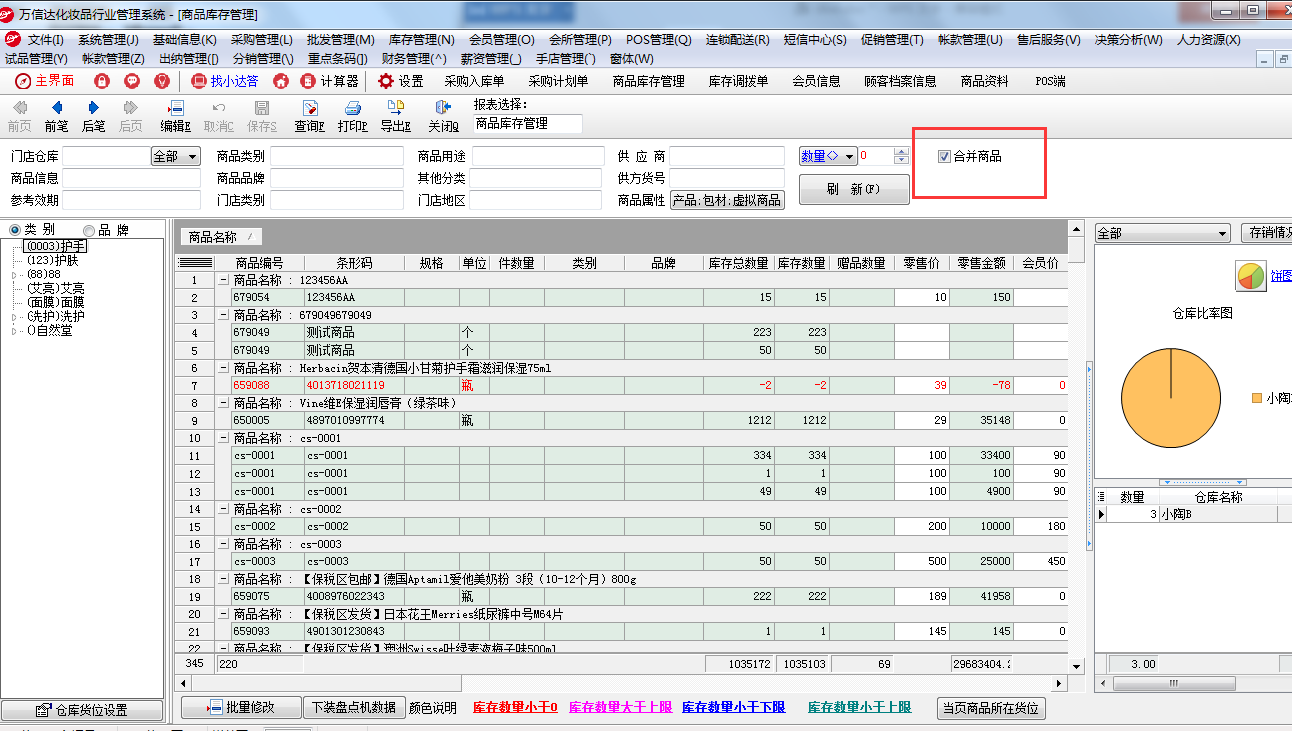 点击【库存管理】选择【商品库存管理】勾选【合并商品】注：勾选【合并商品】是指当出现多个门店相同商品时，只显示一个商品多个门店库存，如图1图2所示.png