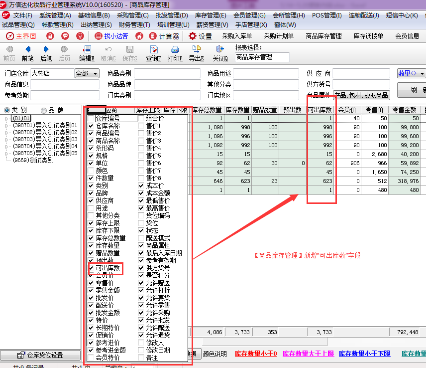 【商品库存管理】新增“可出库数”字段。用于查看商品的进行批发、配送的一个可出库的实际数量。.png