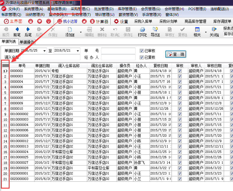 【库存调拨单】中，单据列表新增加一栏序列号。.png