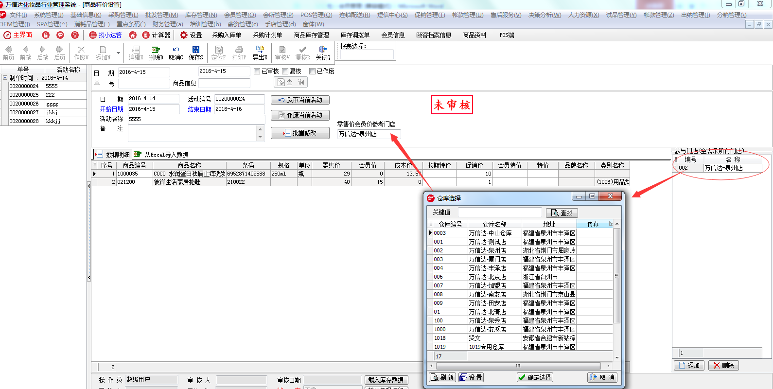 【POS管理】模块中【商品特价设置】的成本增加按【参考门店成本价】设置.png