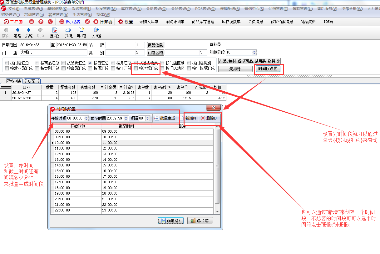 {POS客单分析}的按时段汇总查询功能。新增时间段设置选项，可通过时间段设置，输入值生成时间段，.png