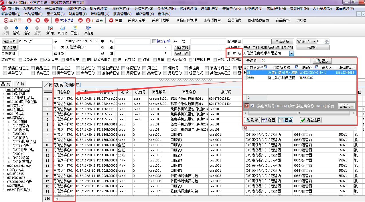 用于汇总查询用户在某个时间段出售了属于某个供应商的商品。.png