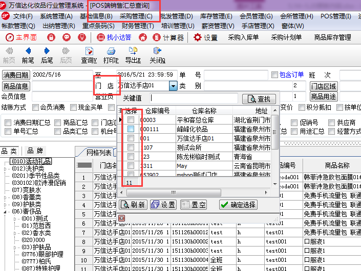 【POS管理】模块中的{POS销售明细}、{POS销售汇总}、{POS客单分析}、{POS收银汇总}按门店查询修改为可多选。（通过勾选选择框来进行一个门店多选的操作）.png