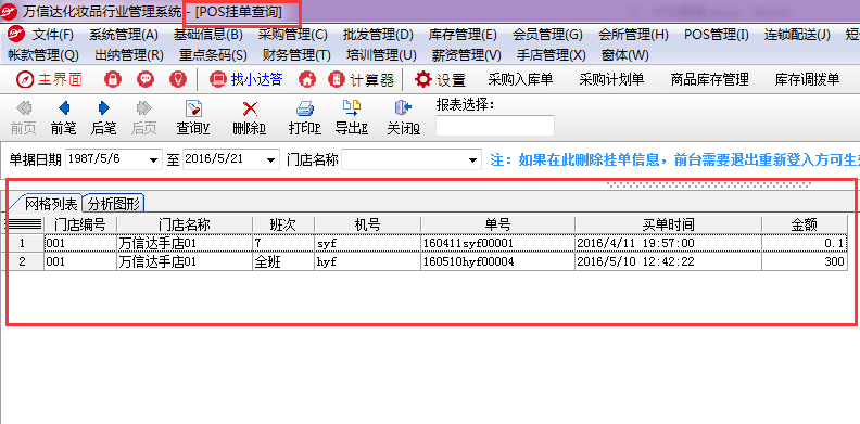 查询门店哪个机台的哪个时间有挂单情况，以及挂单的买单时间。.png