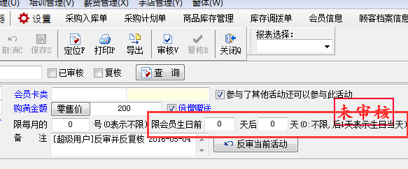 会员时间区间设置：现在可以按会员生日的前X天后X设置促销 活动。（注意：如果填写后1天则代表会员生日当天）.png